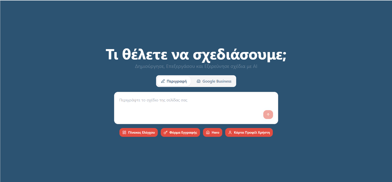 Προεπισκόπηση Dashboard Simplysites